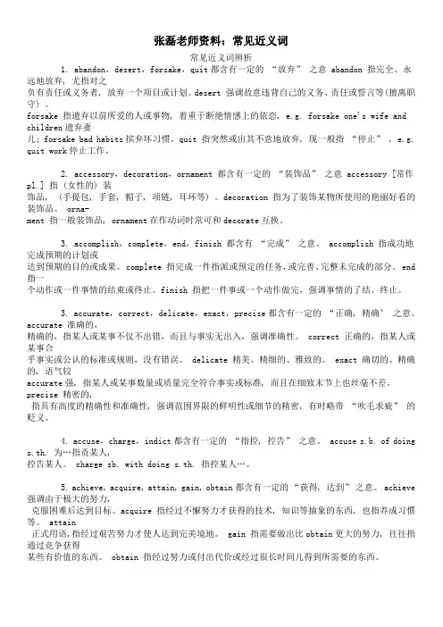 大学英语常见近义词辨析
