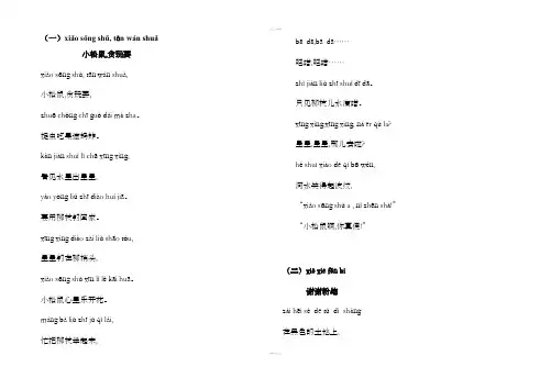 一年级拼音练读小短文(共4篇)