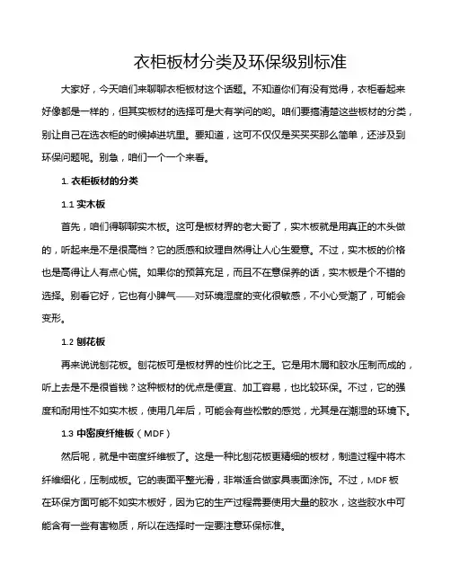 衣柜板材分类及环保级别标准