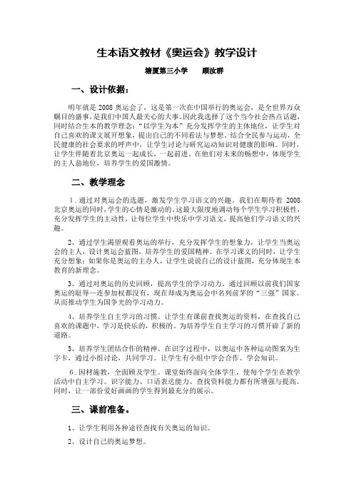 《奥运会》教学设计