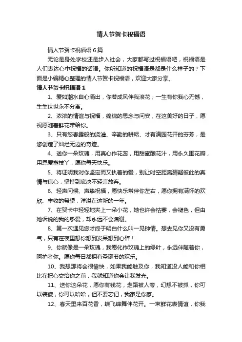 情人节贺卡祝福语