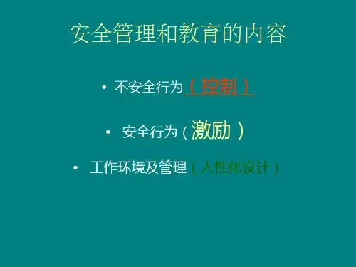 安全行为学培训PPT课件