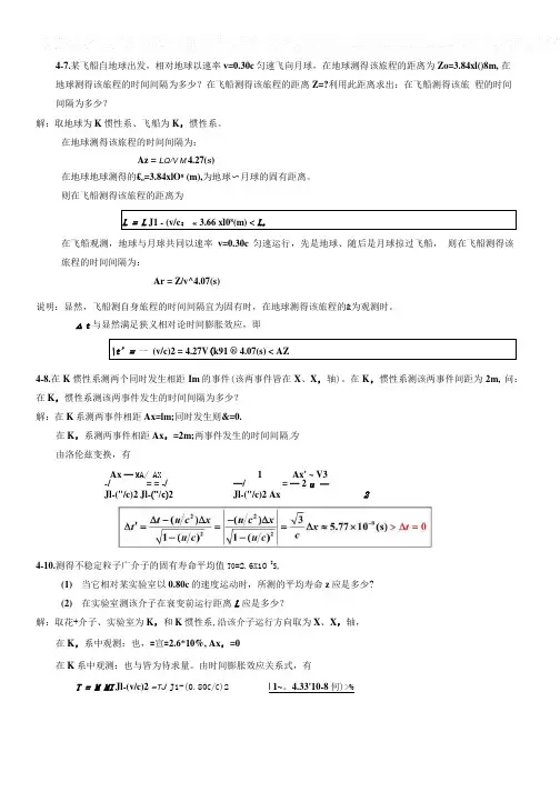 狭义相对论作业习题及解答.doc