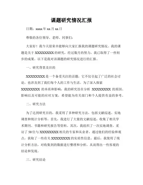 课题研究情况汇报