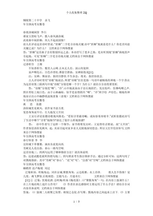 历年安徽高考诗歌鉴赏真题