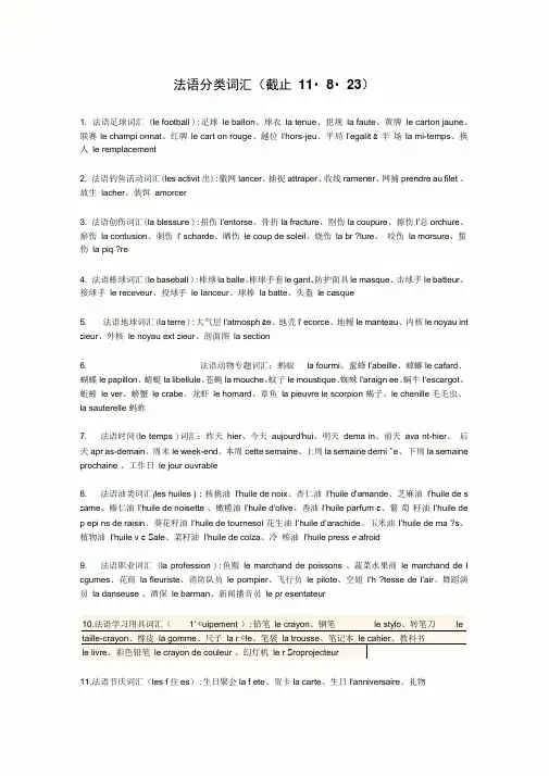 法语分类词汇