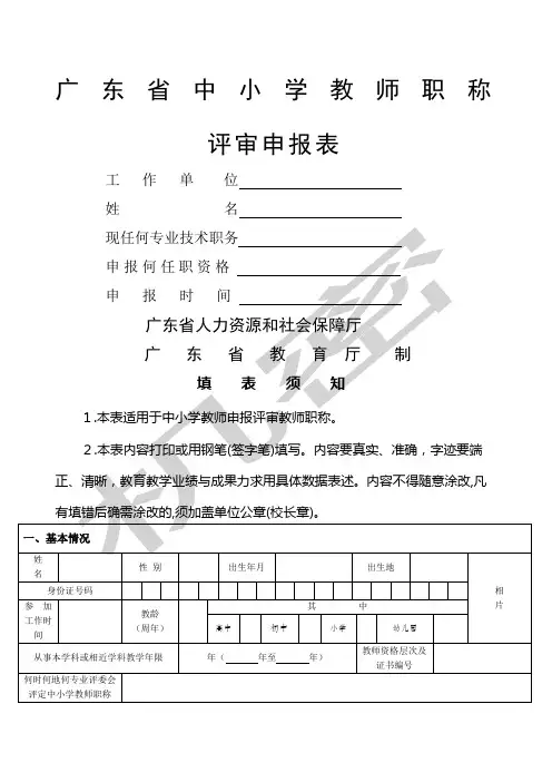 广东省中小学教师职称评审申报表
