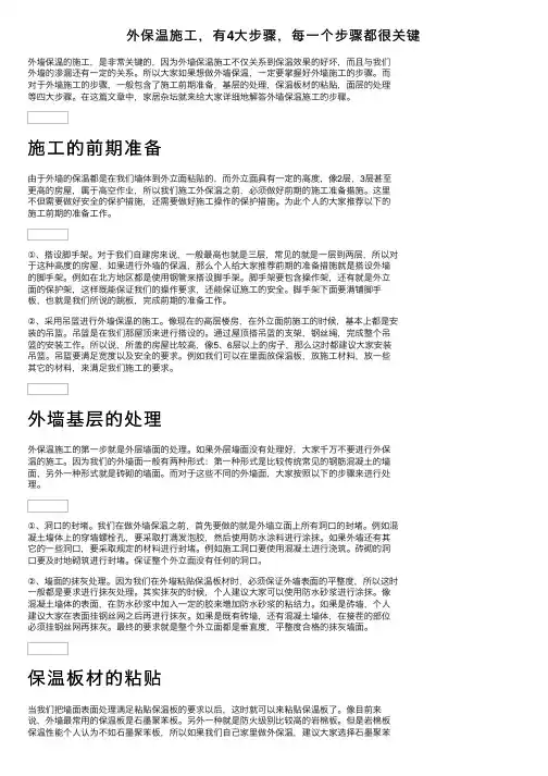 外保温施工，有4大步骤，每一个步骤都很关键