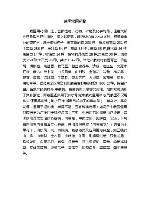 蒙医常用药物