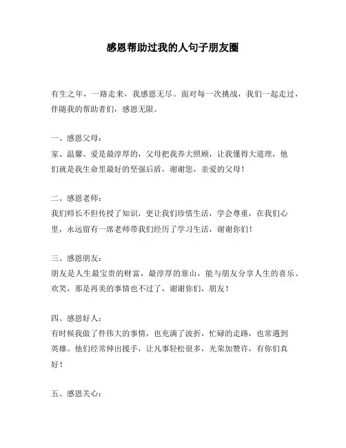 感恩帮助过我的人句子朋友圈