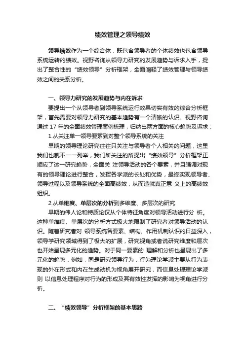 绩效管理之领导绩效