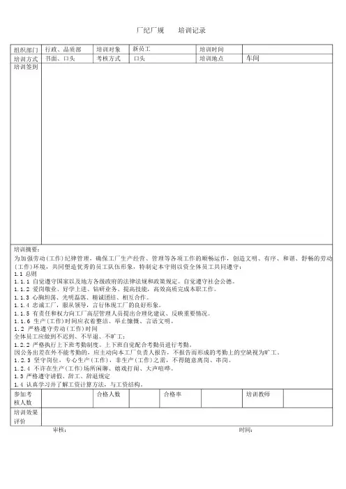 质量培训所有记录(24个质量培训记录)