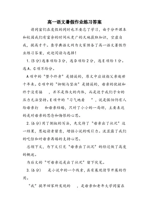 高一语文暑假作业练习答案