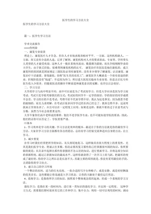 医学生的学习方法大全