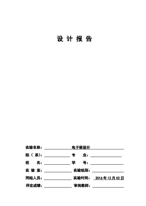 电子秤设计报告