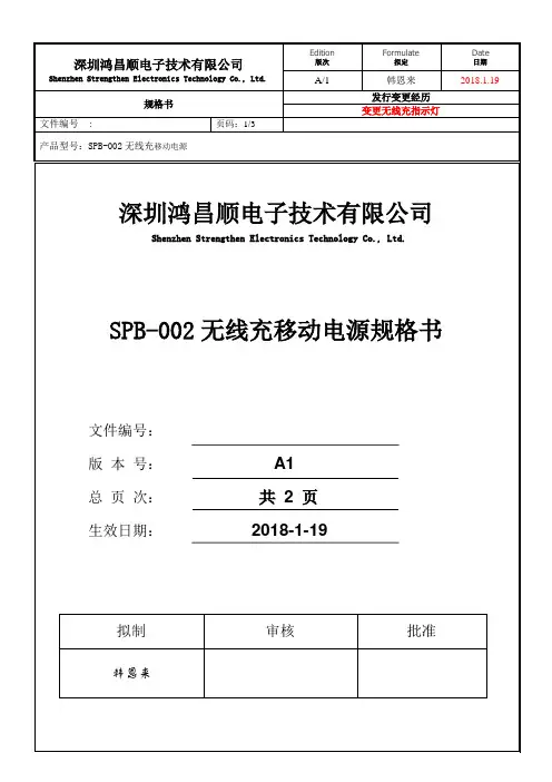 SPB-002-无线充移动电源移动电源规格书 A1