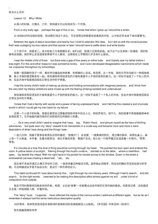 《高级英语》课文逐句翻译（12）