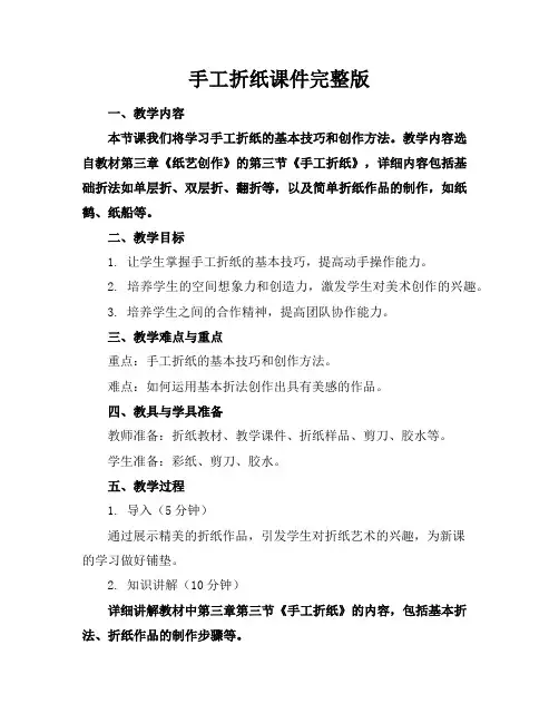 手工折纸课件完整版