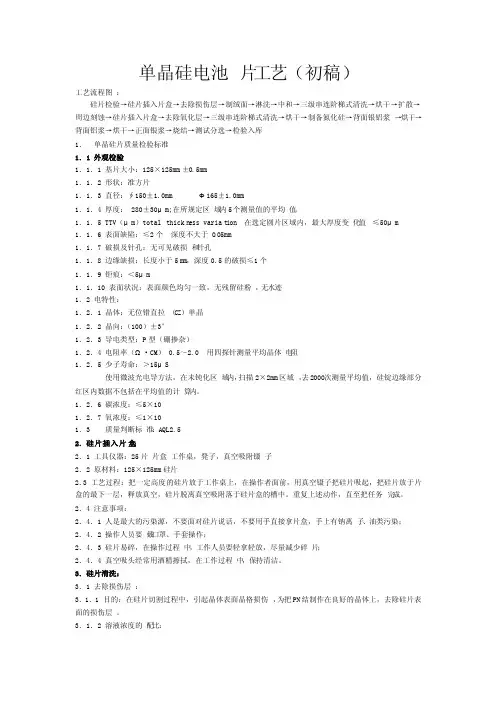 单晶硅电池片工艺