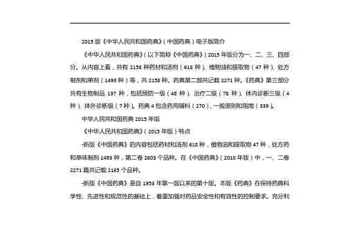 2015版中国药典电子版