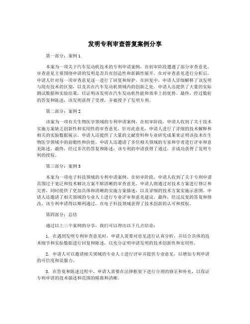 发明专利审查答复案例分享