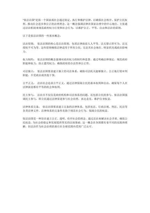 依法治国的基本概念