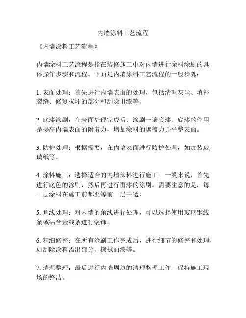 内墙涂料工艺流程