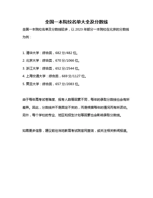 全国一本院校名单大全及分数线