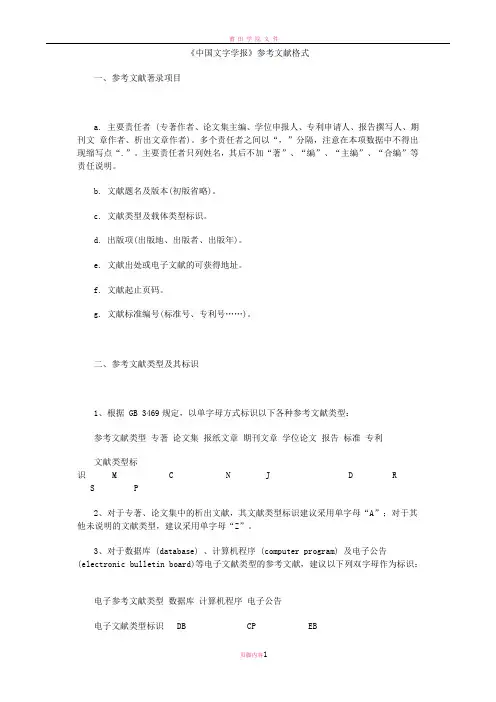 参考文献格式--国标