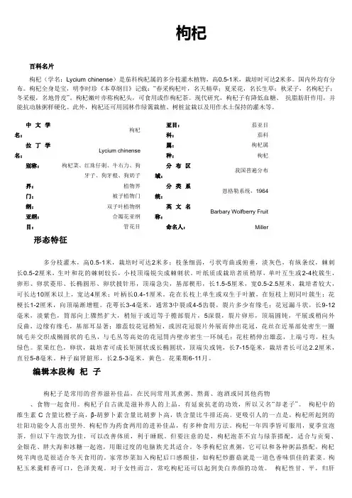 枸杞
