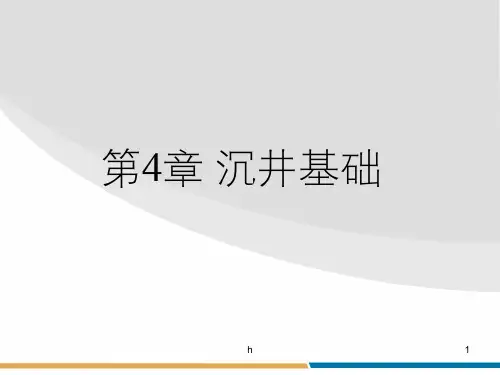 桥梁基础工程-沉井
