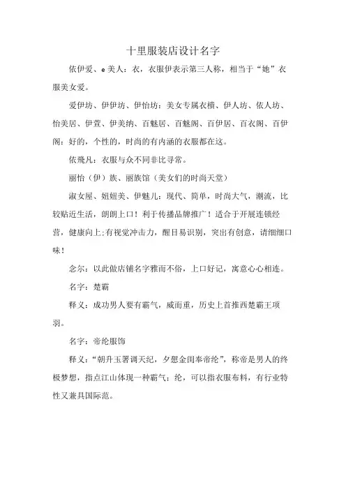 十里服装店设计名字