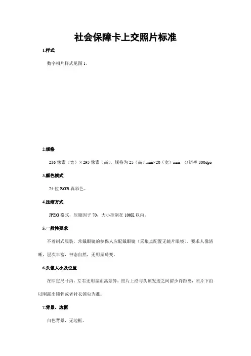 社会保障卡上交照片标准
