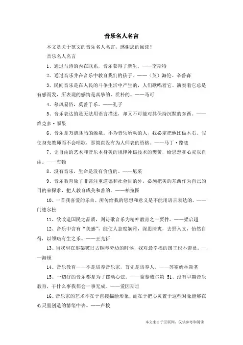 音乐名人名言_范文