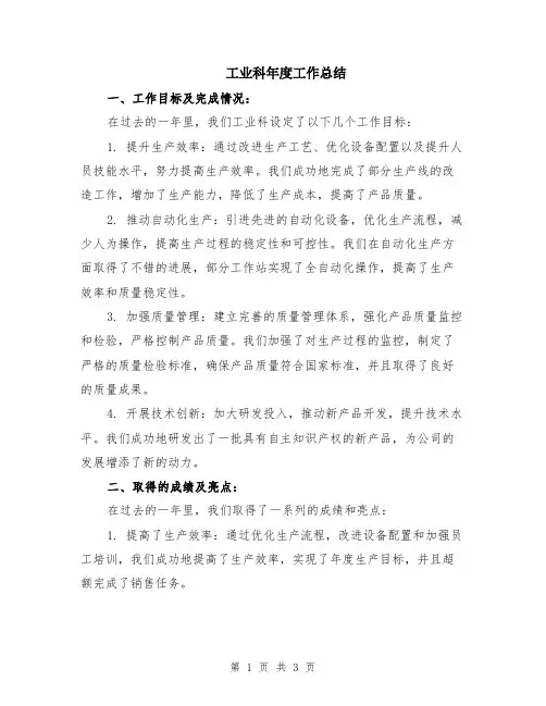 工业科年度工作总结