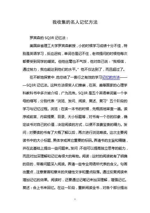 我收集的名人记忆方法