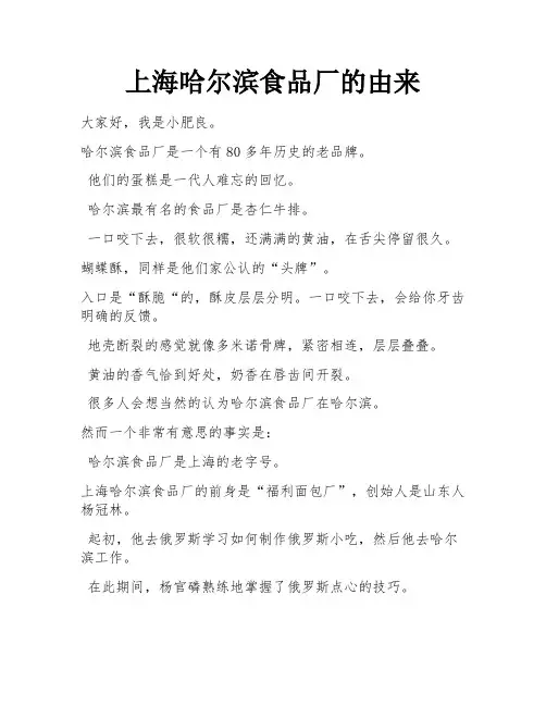 上海哈尔滨食品厂的由来