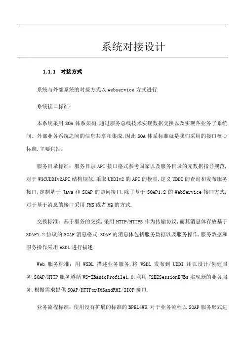 系统对接方案