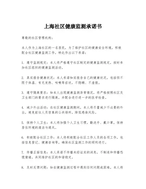 上海社区健康监测承诺书