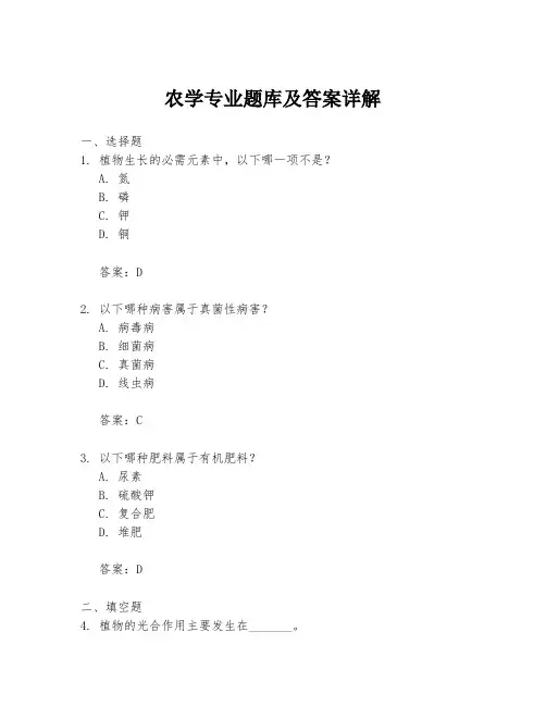 农学专业题库及答案详解