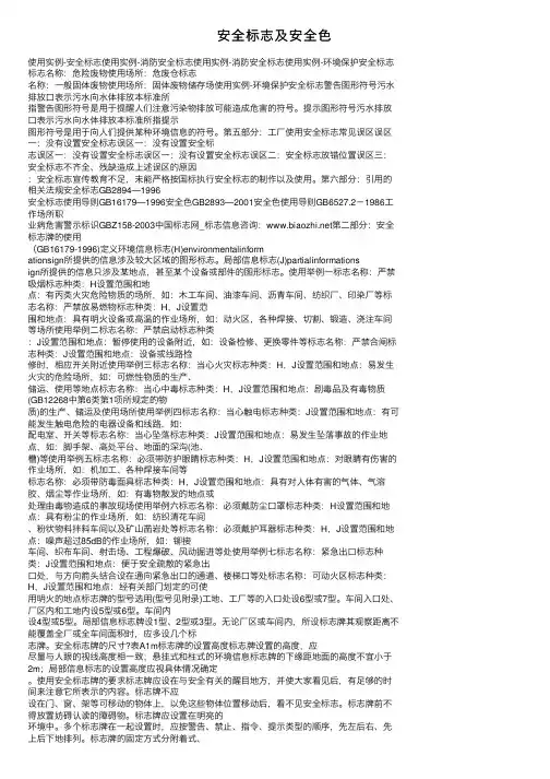 安全标志及安全色