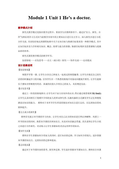 外研版(一起)一年级英语下册教案教案Module 1 Unit 1教案
