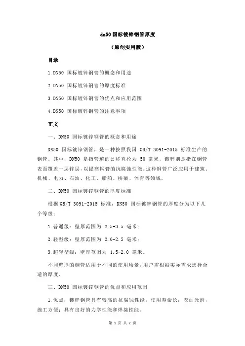 dn50国标镀锌钢管厚度