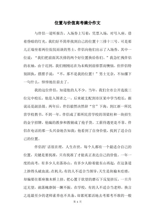 位置与价值高考满分作文