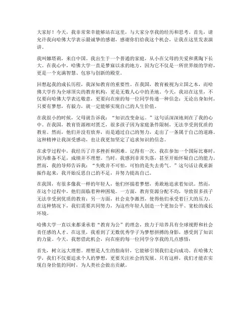娜塔莉哈佛大学演讲稿
