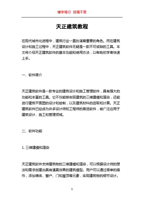 天正建筑教程