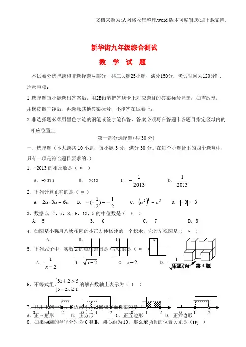 广州市花都区中考数学一模试题
