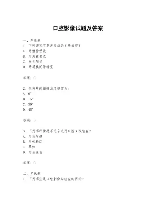 口腔影像试题及答案