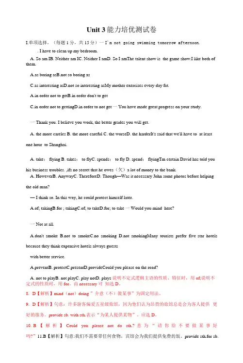 Unit 3【能力培优】-学年八年级英语下册单元过关与提升测试(人教版)