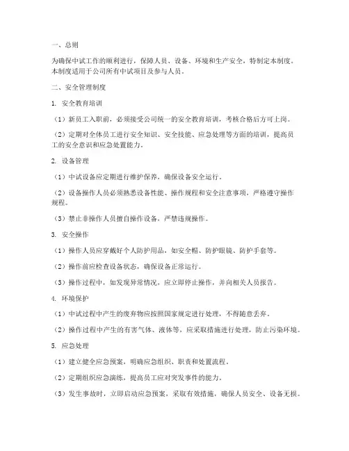 中试的安全管理制度